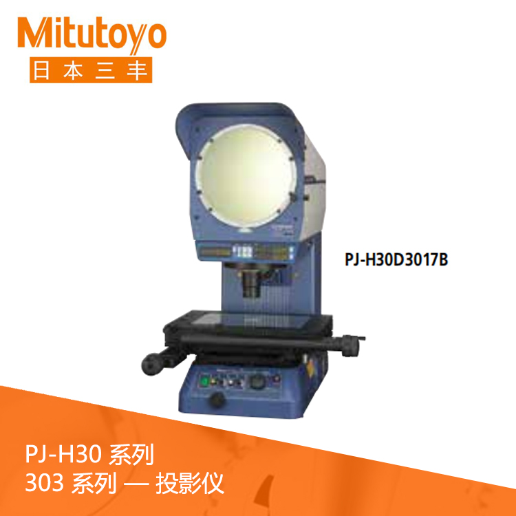 303系列正立正像 光學(xué)投影儀 PJ-H30A1010B 303系列正立正像 光學(xué)投影儀 PJ-H30A1010B