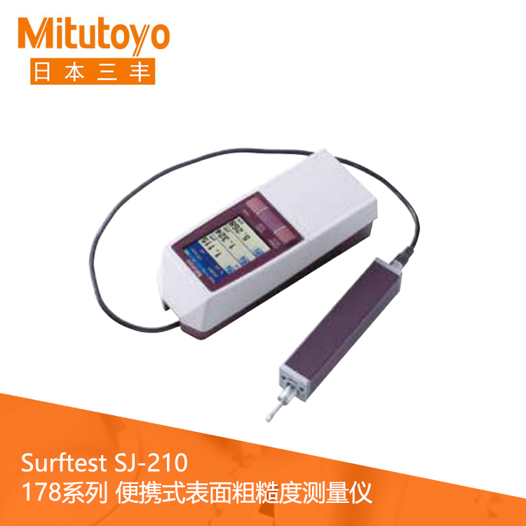 178系列便攜式表面粗糙度測量儀 SJ-210