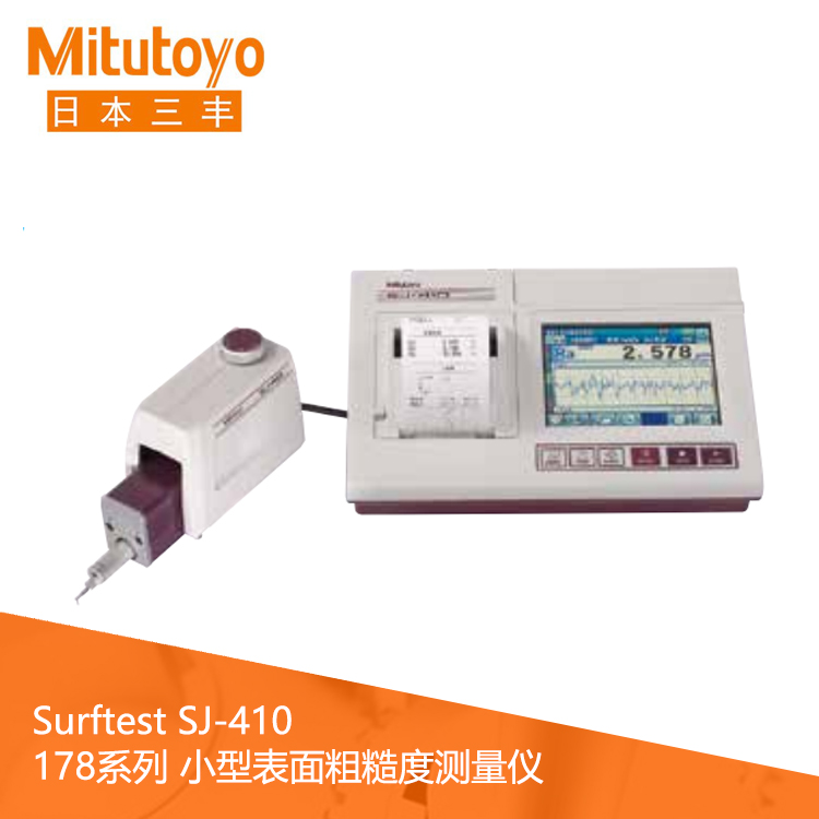 178系列小型表面粗糙度測量儀 SJ-410