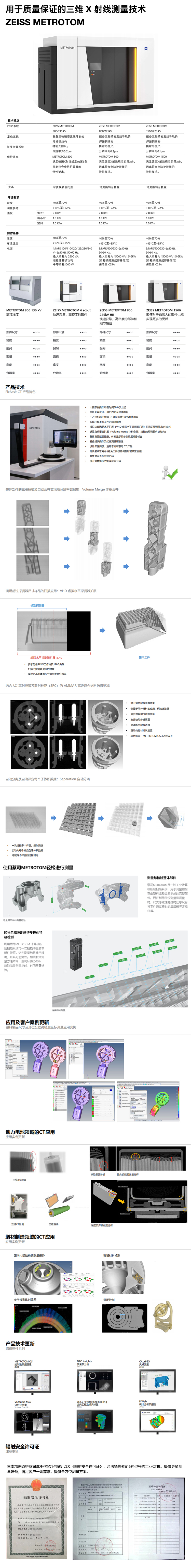 工業CT檢測設備METROTOM800計算機斷層掃描CT測量
